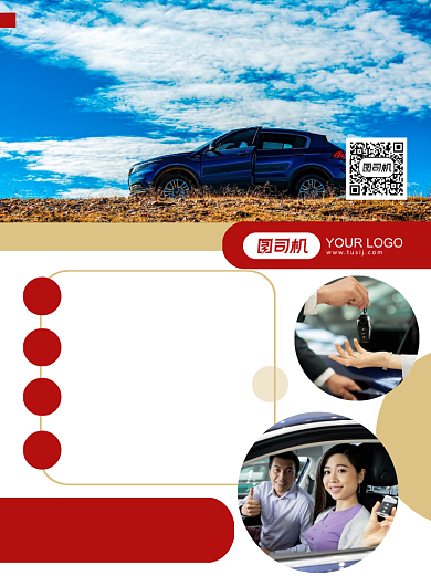 汽车租赁租车行宣传海报背景