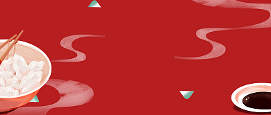 冬至红色清新卡通饺子公众号首图背景