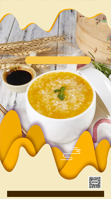 早餐南瓜粥清新简约宣传手机海报背景