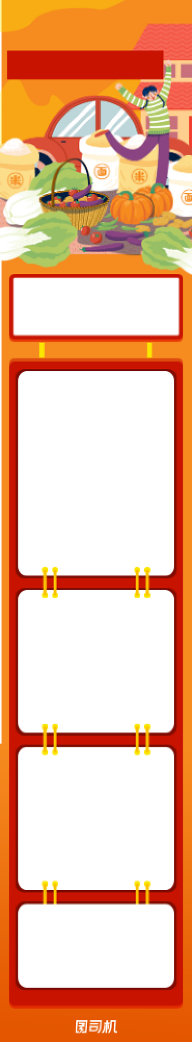 橘黄色插画贫困县摘帽H5文章长图背景