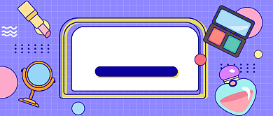 美妆大牌直播公众号首图背景