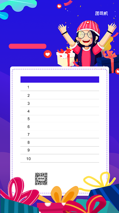 2020企业优秀员工获奖名单宣传海报背景