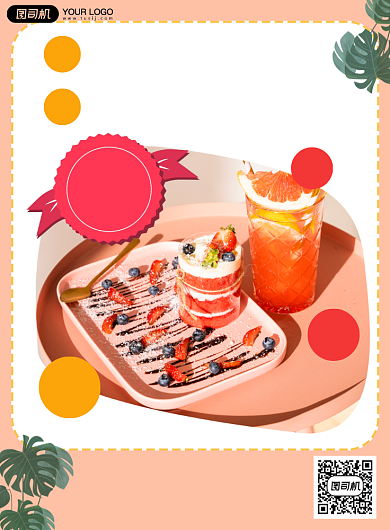 下午茶上新简约海报背景