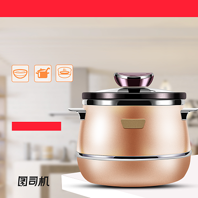 电商家居用品电饭锅电饭煲主图背景