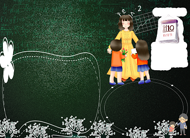 黑板儿童教师节电子小报背景