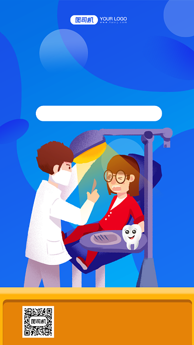 保护牙齿牙科医院营销手机海报背景