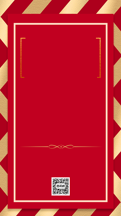 邀请函年终宴会红色时尚宣传手机海报背景