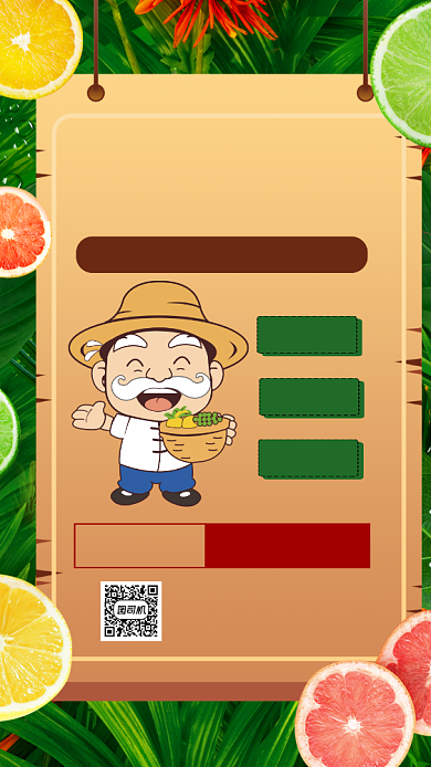 爱心助农直播手机海报背景