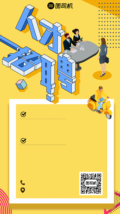 人才招聘手机海报背景