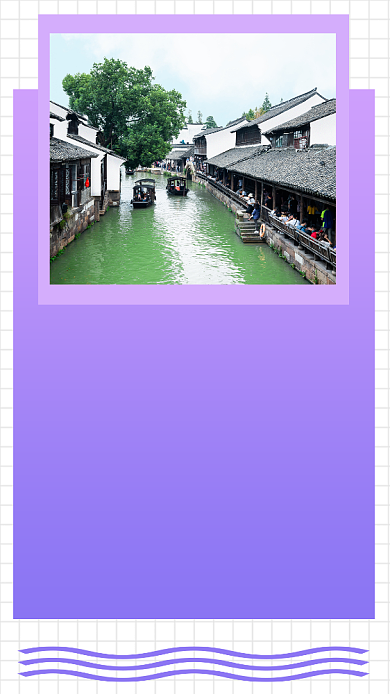 紫色简约乌镇旅游文章配图背景