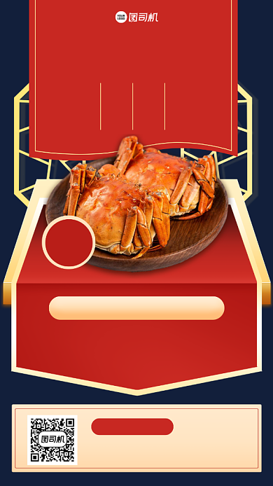 螃蟹美食宣传手机海报背景