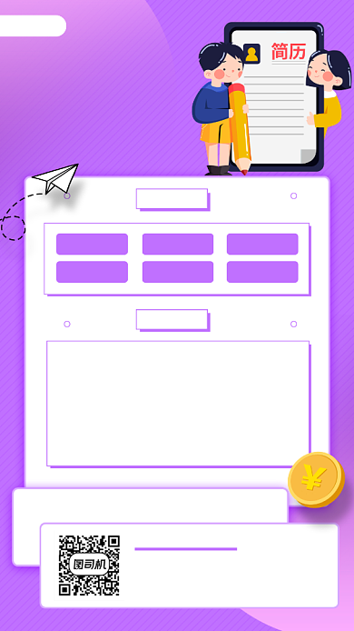 暑期兼职招募手机海报背景