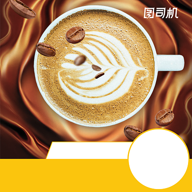 浓香醇厚咖啡电商淘宝主图背景