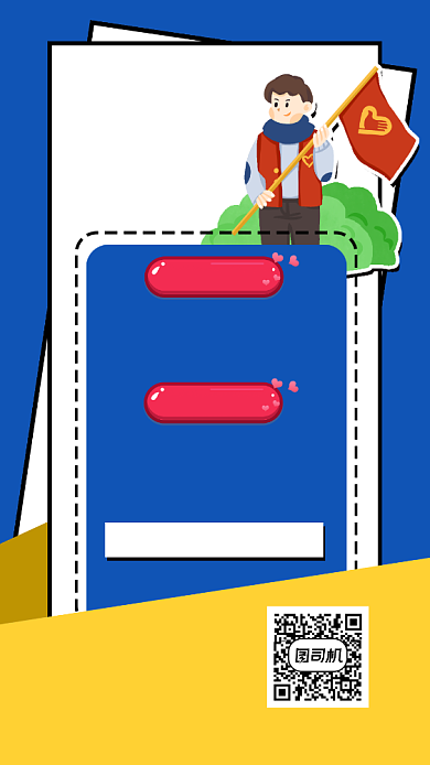 志愿者招募简约宣传手机海报背景