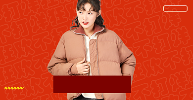 新年女装棉服时尚促销海报上新背景