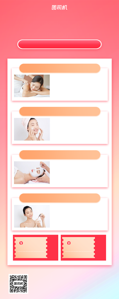 开业美妆促销手机海报背景