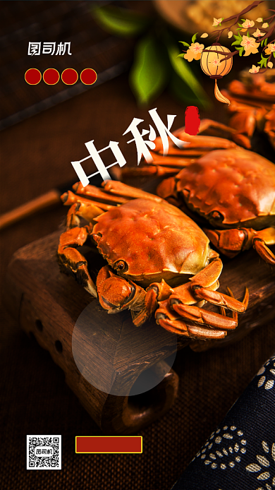 中秋蟹礼大闸蟹美食促销手机海报背景