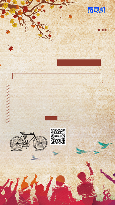 世界友谊日简约做旧风格手机海报背景