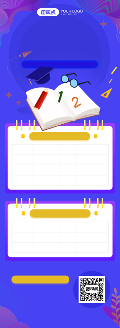 精选好课高中数学课程表长图手机海报背景