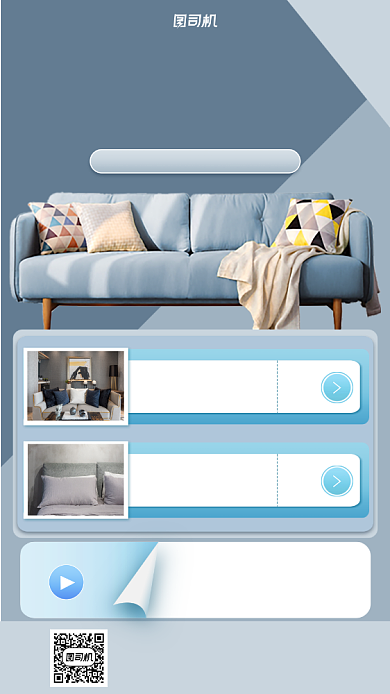 家居房产促销宣传手机海报背景