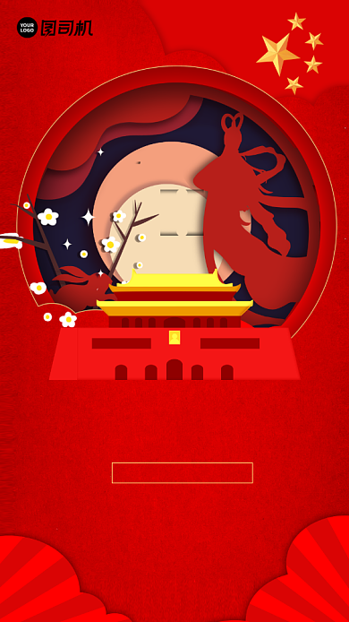 中秋国庆贺卡红色大气手机海报背景