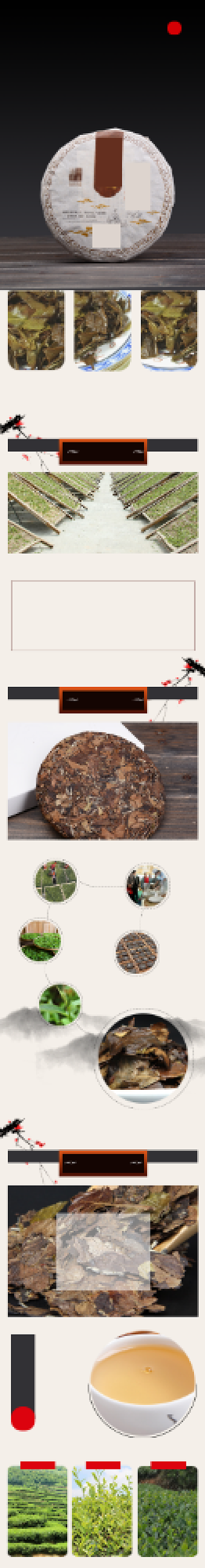 茶叶详情页电商时尚中国风大气浅黄色背景