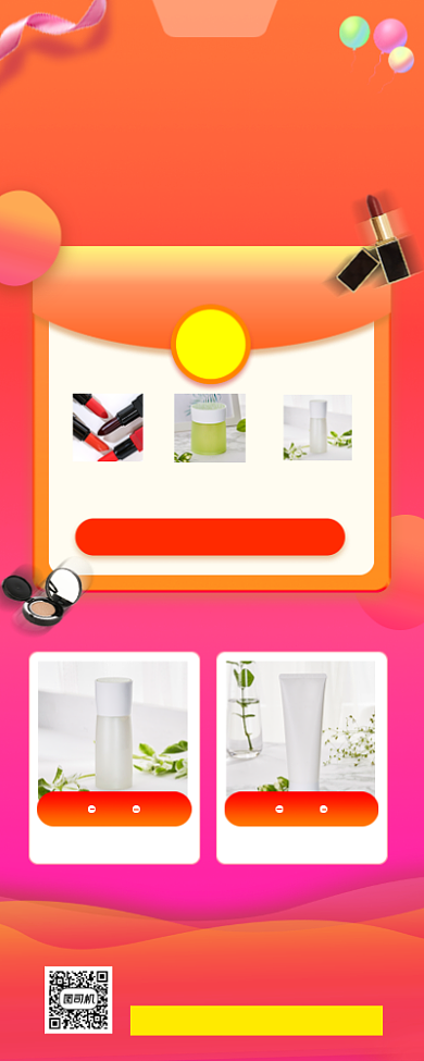 元旦美妆促销时尚简约手机海报背景