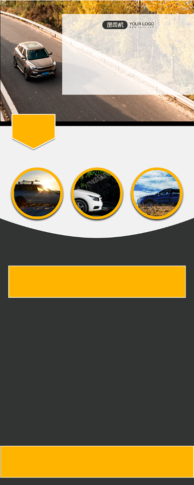 租车写实扁平优惠活动易拉宝背景