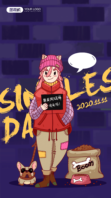 光棍节节日简约宣传插画手机海报背景