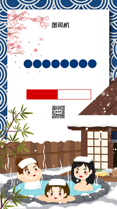 冬季旅游温泉卡通插画宣传手机海报背景
