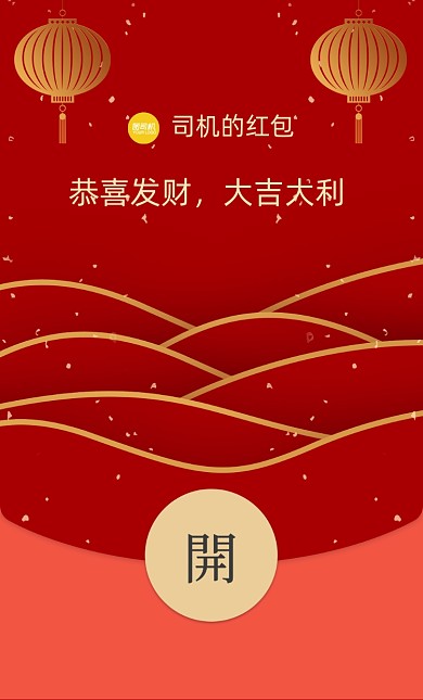 红色扁平喜庆微信红包封面