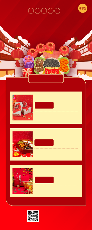 年货好礼礼盒满减促销长图手机海报背景