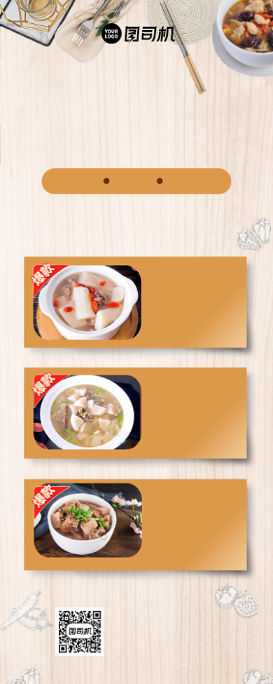 冬季养生简约手机海报背景