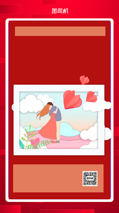 相片情人节宣传促销手机海报背景