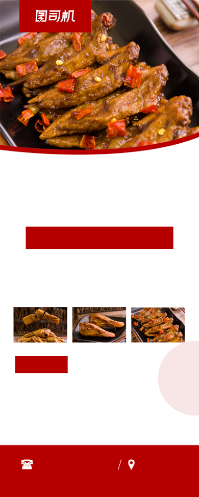 卤菜特色腌制美食促销简约红色易拉宝背景