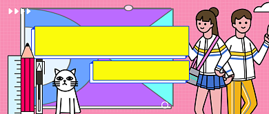 粉色网格超值文具公众号首图背景