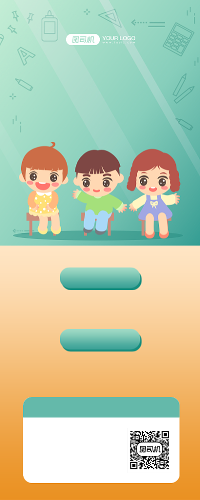 寒假辅导班招生优惠卡通手机长图背景