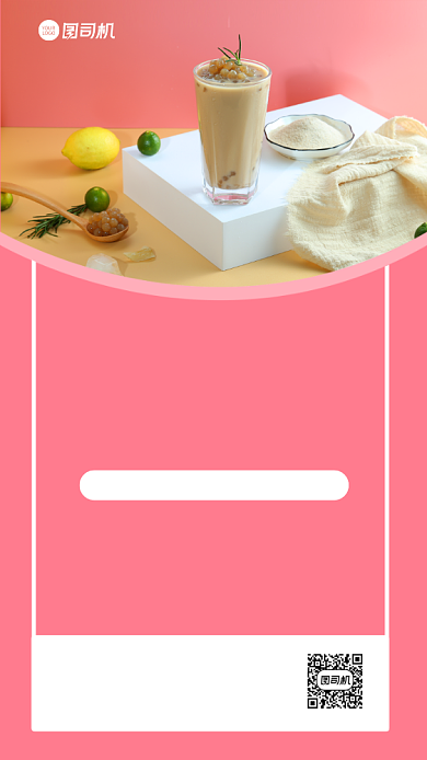 新店开业奶茶店开业促销宣传手机海报背景
