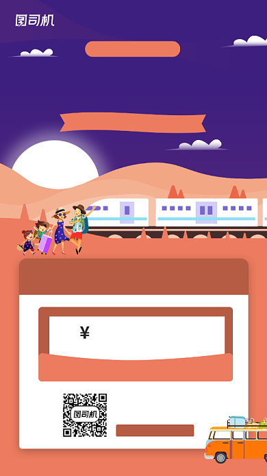 国庆中秋双节出行车票优惠海报背景