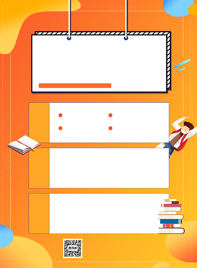 橙色渐变课程安排宣传海报背景