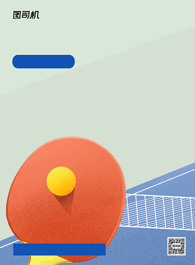 乒乓球招生创意印刷海报背景