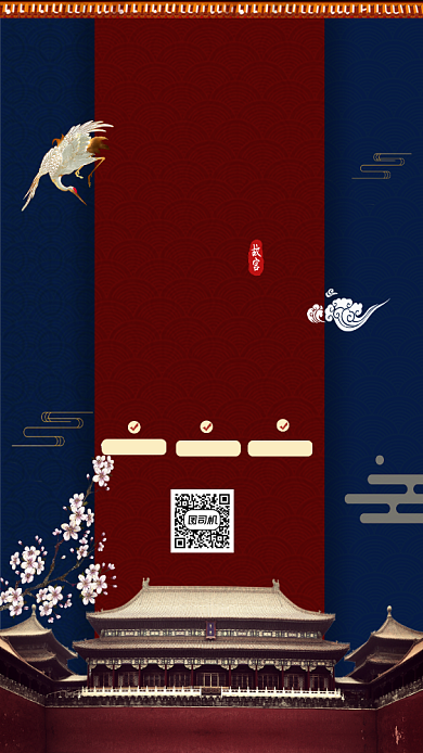 故宫之旅旅游促销手机海报背景