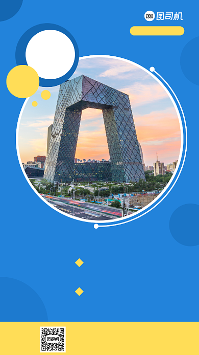 首都北京旅行手机海报背景