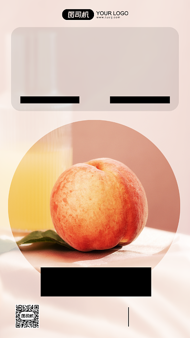 早安签到日签水蜜桃清新手机海报背景