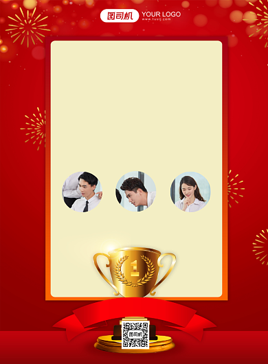 双十一励志最佳员工红色印刷海报背景