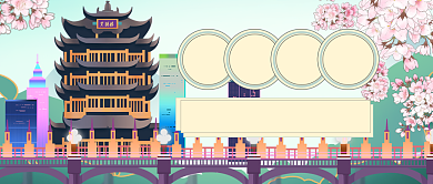 手绘武汉美景打卡公众号首图背景