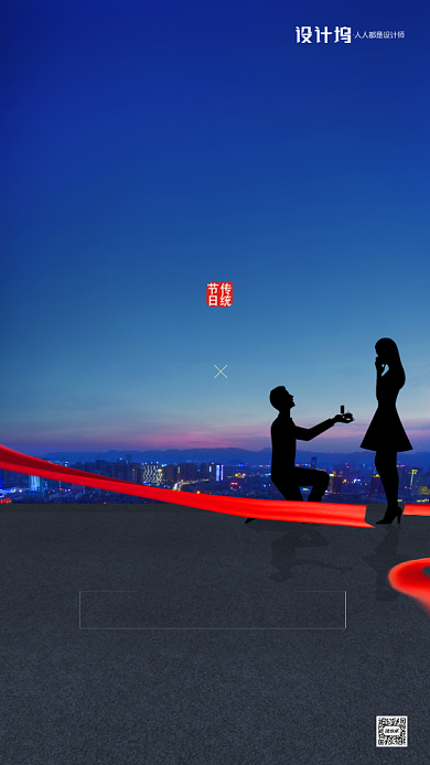 房地产七夕情人节手机海报背景