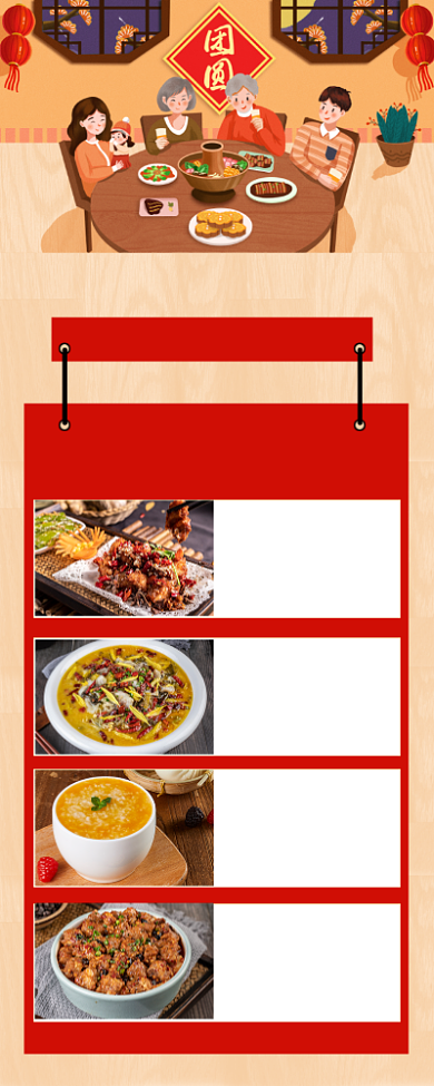 元旦团圆吃吃吃插画风营销手机海报背景