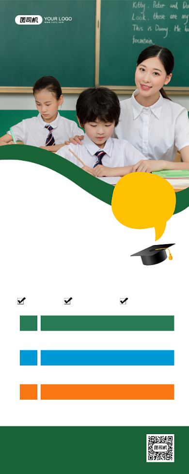 寒假辅导班招生大气简约宣传易拉宝背景