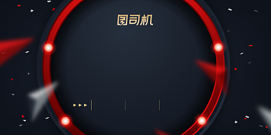 年会蓝红科技感企业颁奖盛典展板背景